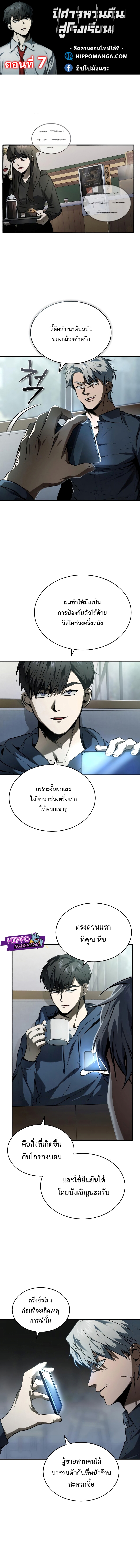 Devil Returns To School Days เธ•เธญเธเธ—เธตเน 7 (1)