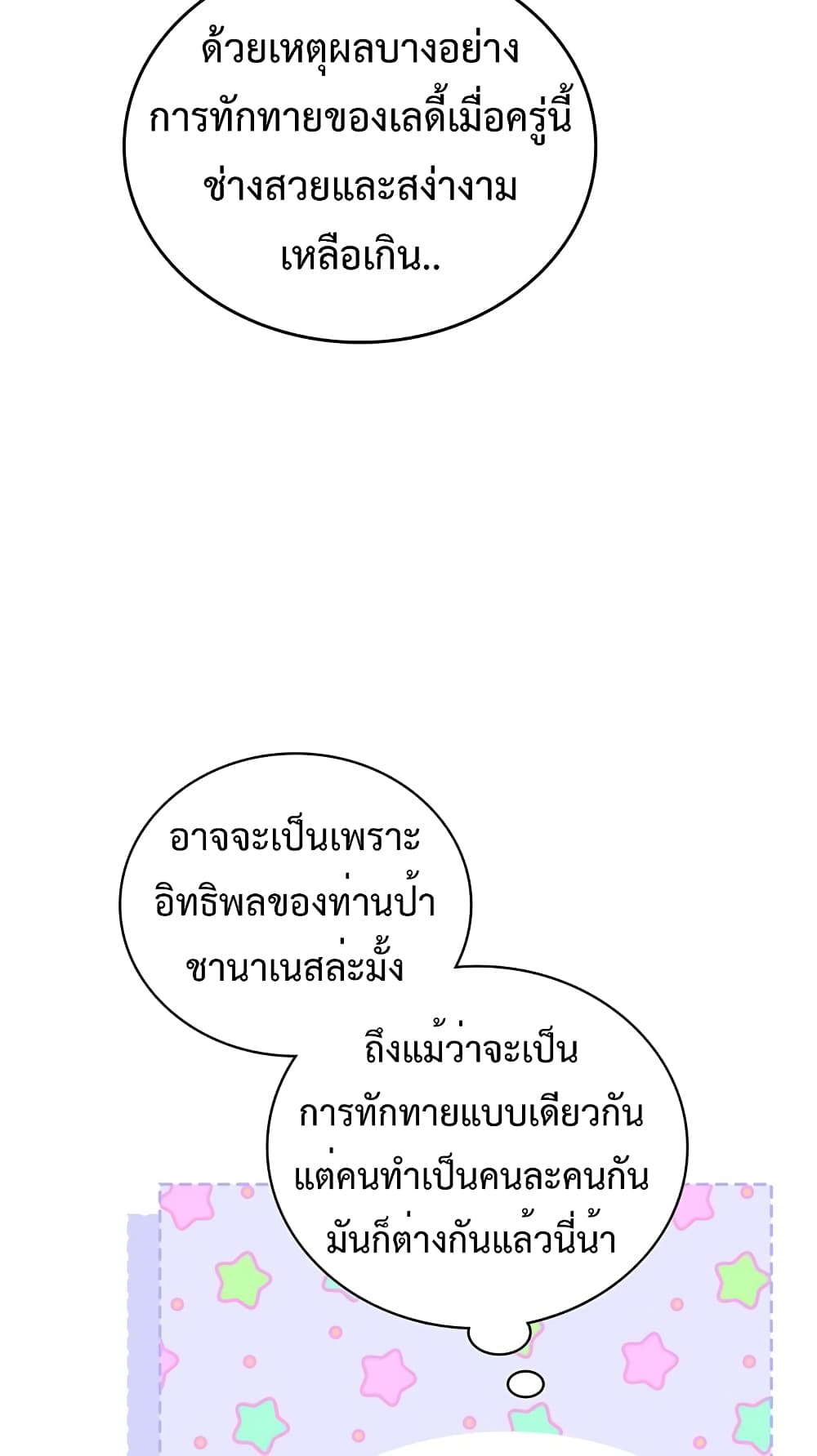In This Life, I Will Be the Lord เธ•เธญเธเธ—เธตเน 106 (6)