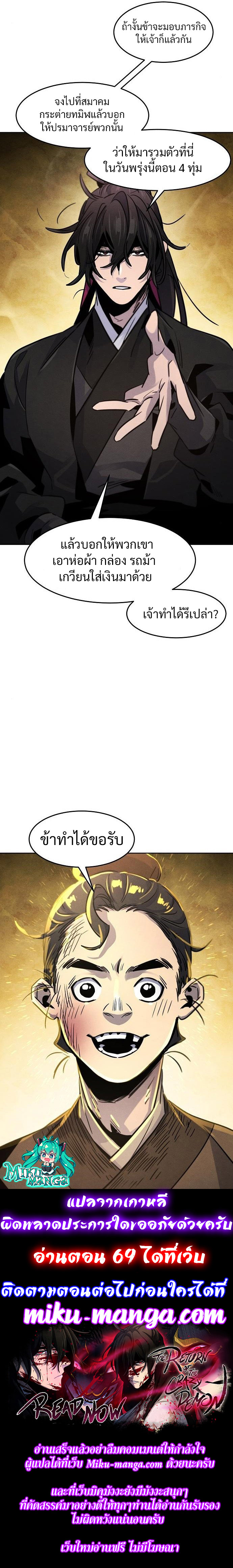 The Return of the Crazy Demon เธ•เธญเธเธ—เธตเน 68 (10)