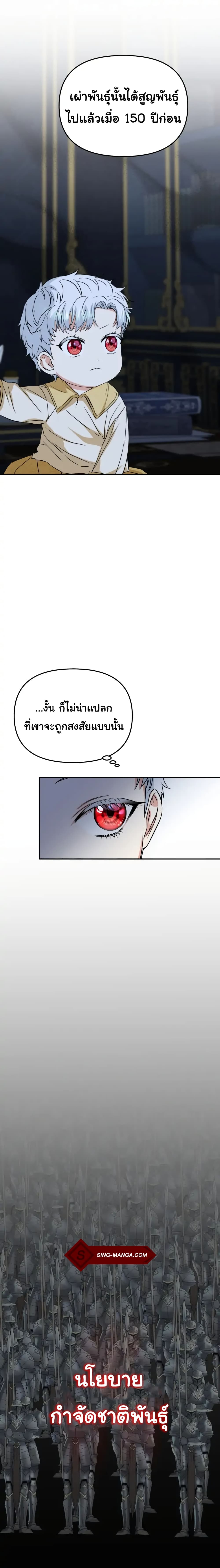 How to Survive As The Devilโ€s Daughter เธ•เธญเธเธ—เธตเน 12 (4)