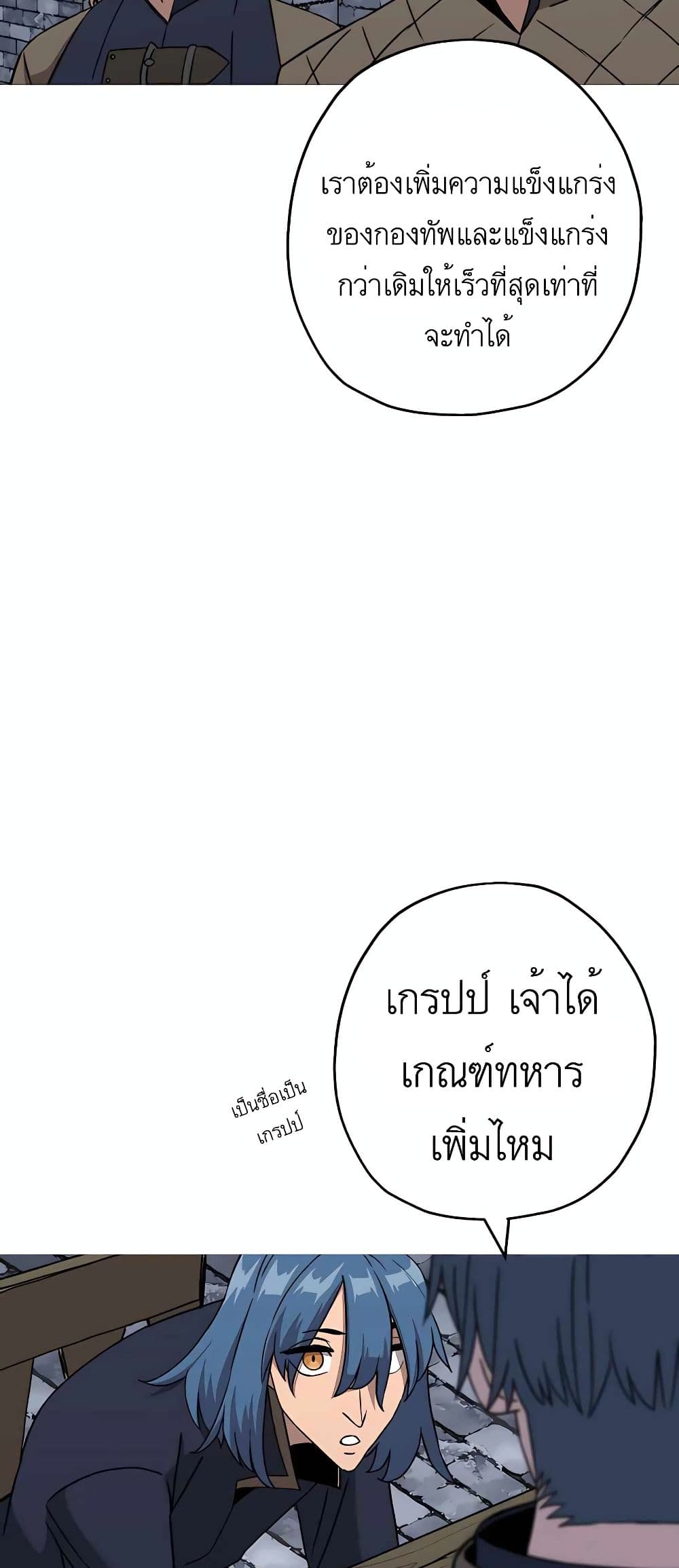 The Story of a Low Rank Soldier Becoming a Monarch เธ•เธญเธเธ—เธตเน 98 (12)