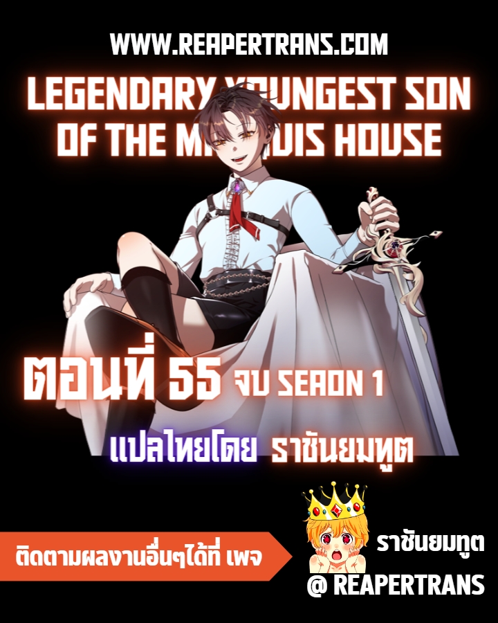 legendary youngest son of the marquis house 55.01