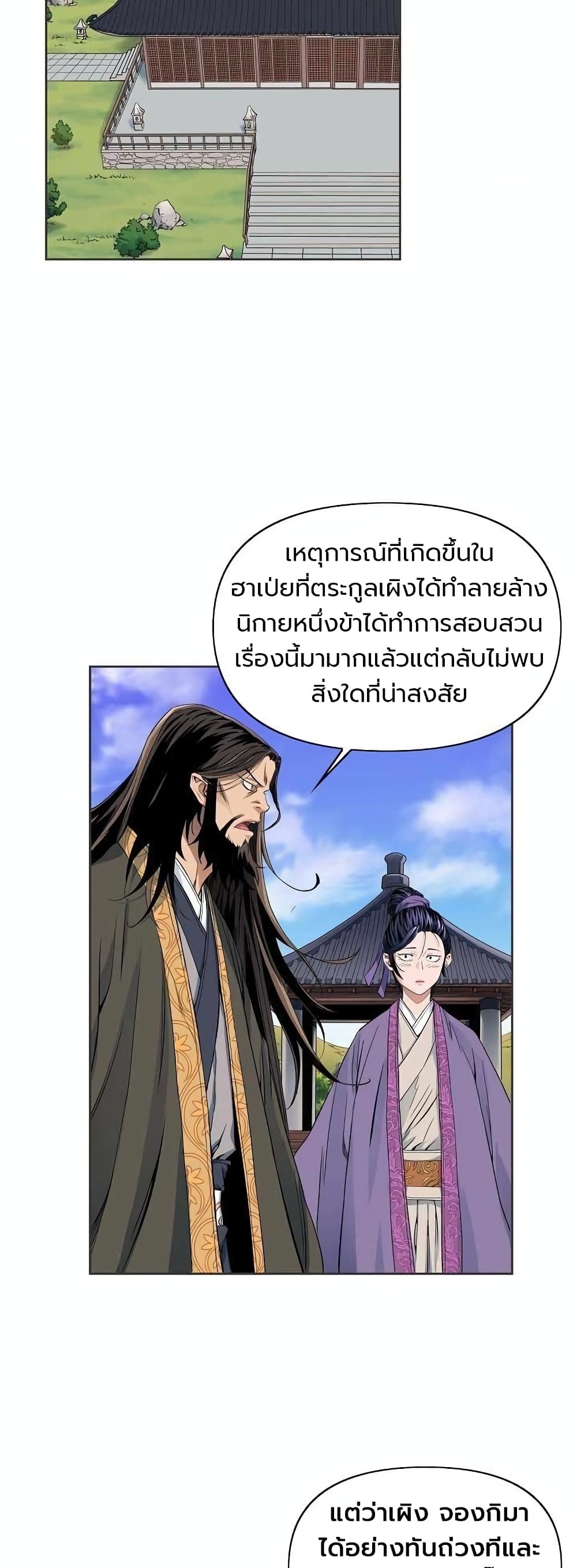 The Scholar Warrior เธ•เธญเธเธ—เธตเน 22 (16)