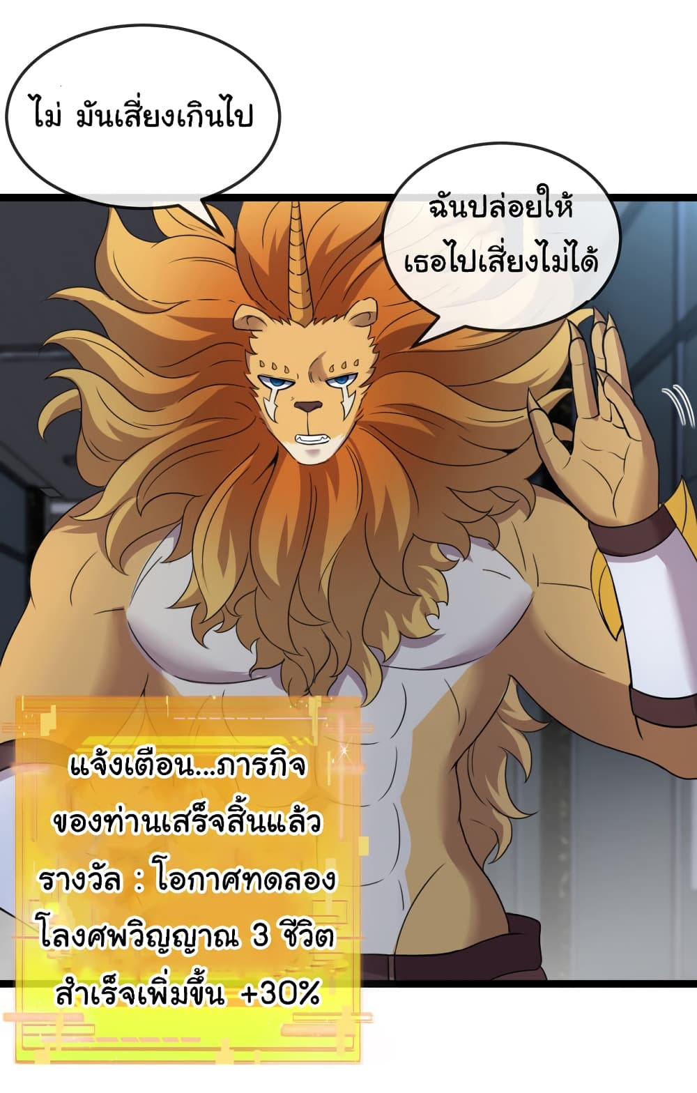 Reincarnated as the King of Beasts เธ•เธญเธเธ—เธตเน 8 (36)