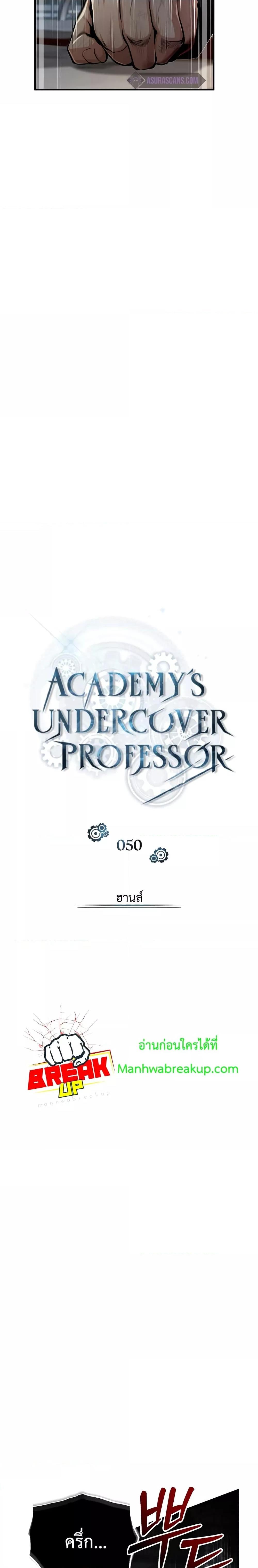 Academyโ€s Undercover Professor 50 17