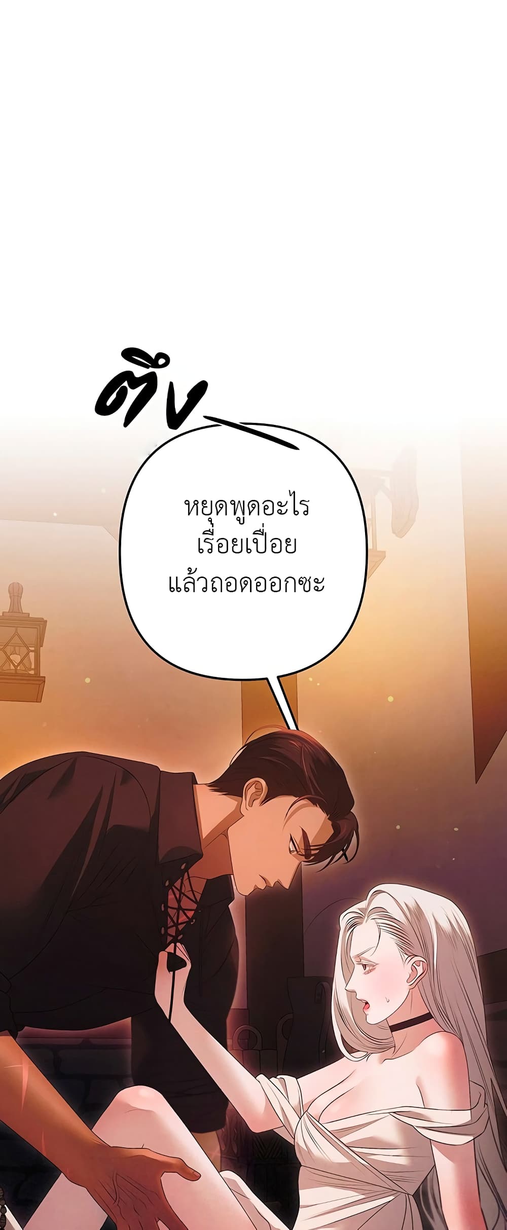 Predatory Marriage ตอนที่ 2 (13)