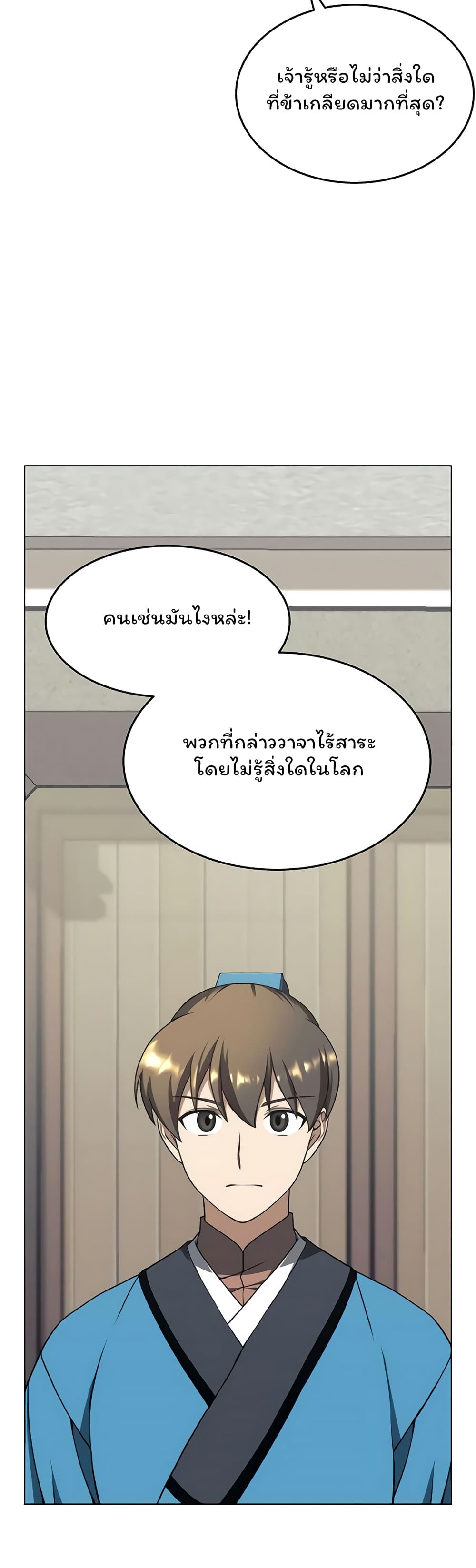 Tale of a Scribe Who Retires to the Countryside เธ•เธญเธเธ—เธตเน 98 (26)