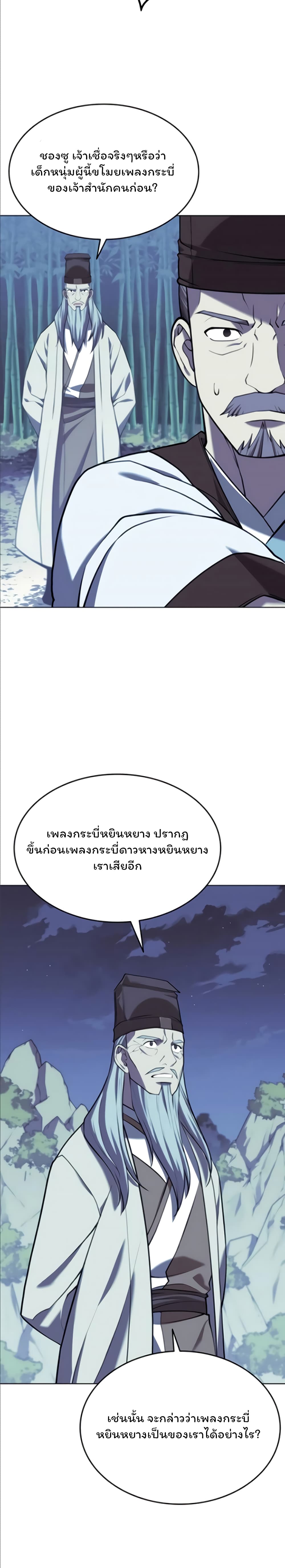 Tale of a Scribe Who Retires to the Countryside เธ•เธญเธเธ—เธตเน 92 (4)