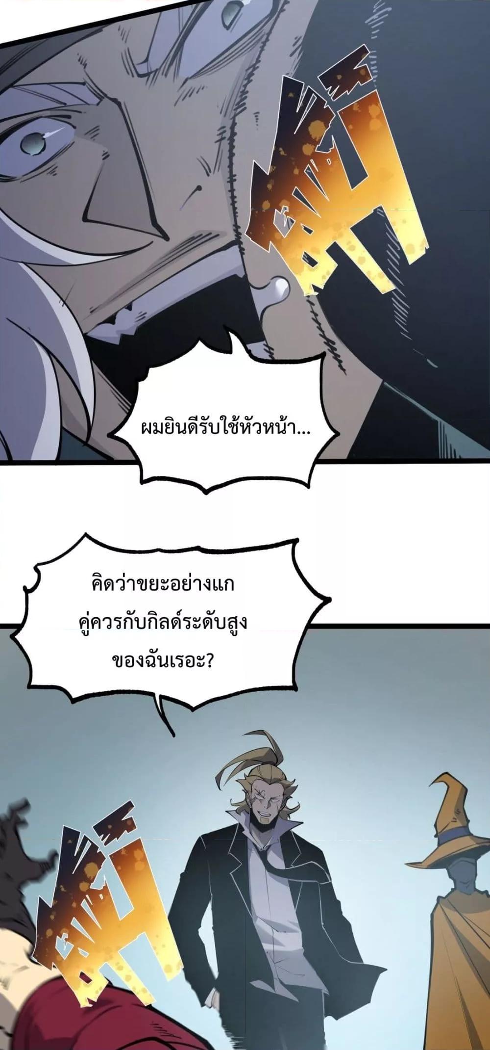 I Became The King by Scavenging เธ•เธญเธเธ—เธตเน 15 (32)