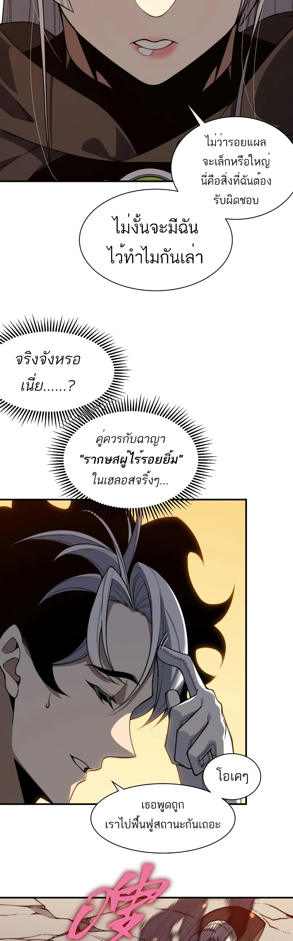 Demonic Evolution เธ•เธญเธเธ—เธตเน 51 (5)