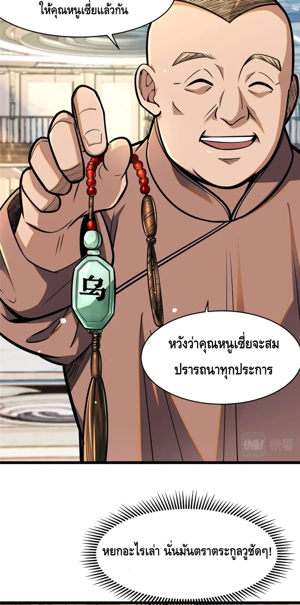 The Best Medical god in the city เธ•เธญเธเธ—เธตเน 77 (9)