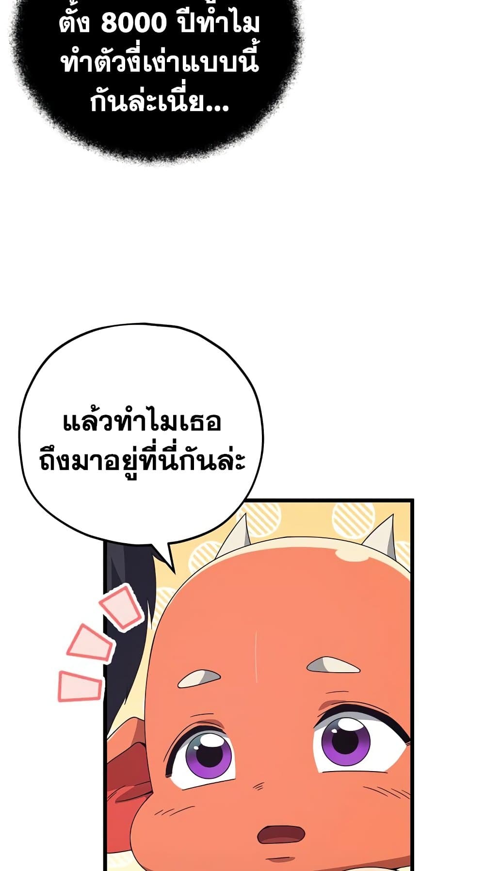 My Dad Is Too Strong เธ•เธญเธเธ—เธตเน 127 (42)