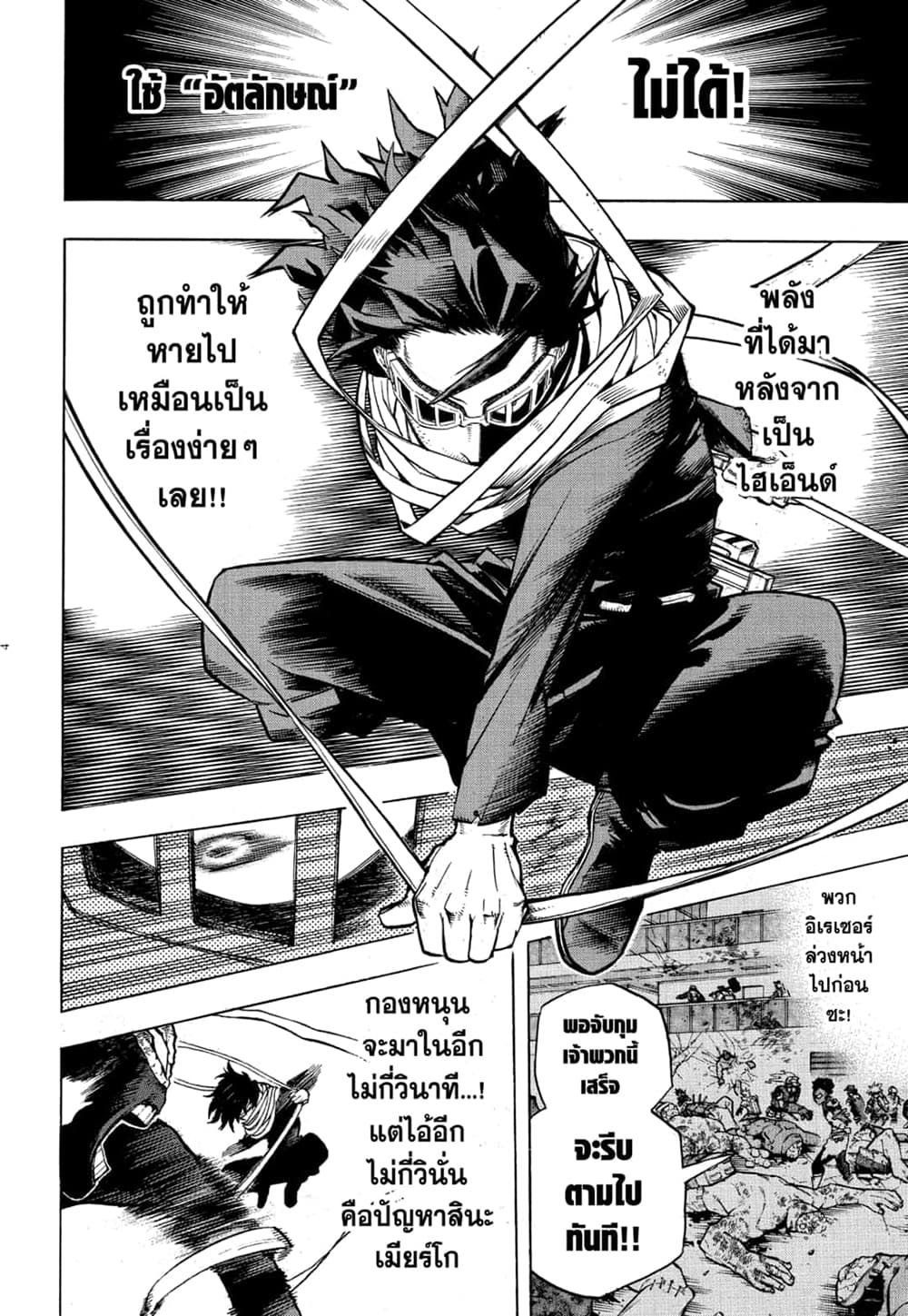 Boku no Hero Academia เธ•เธญเธเธ—เธตเน 269 (4)