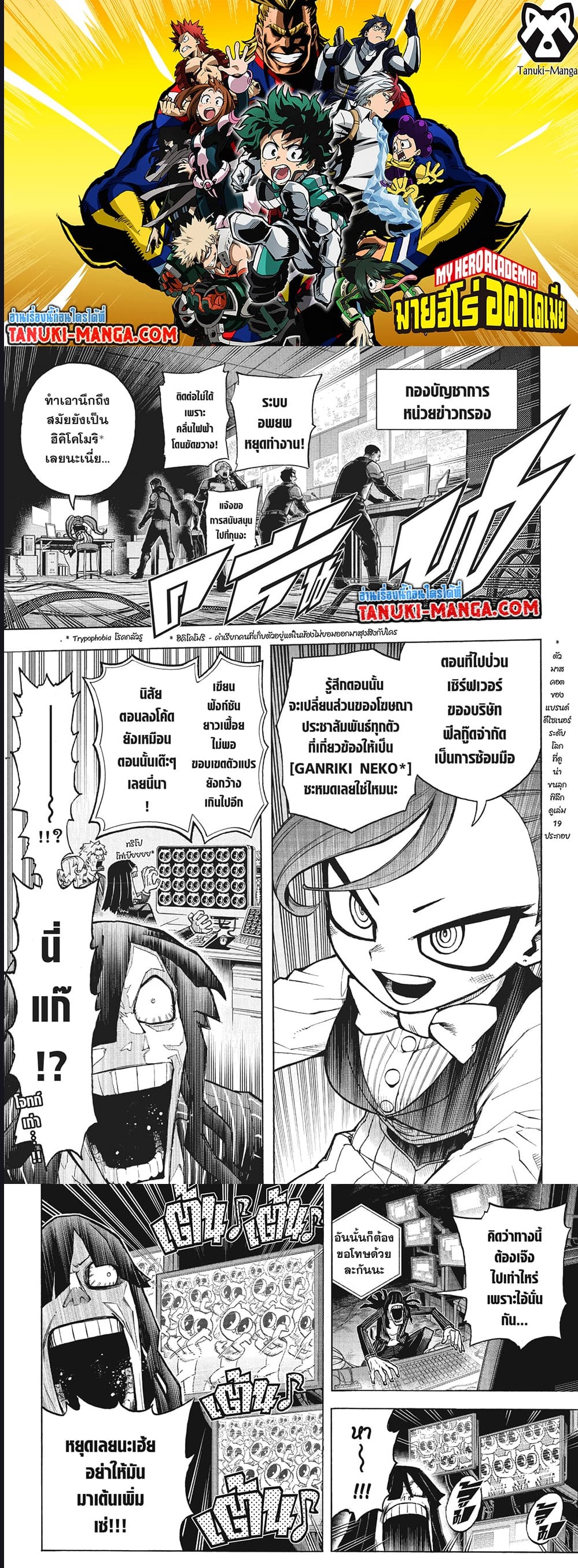 Boku no Hero Academia เธ•เธญเธเธ—เธตเน 378 (1)