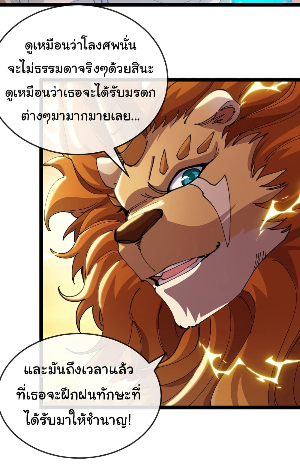 Reincarnated as the King of Beasts เธ•เธญเธเธ—เธตเน 12 (40)