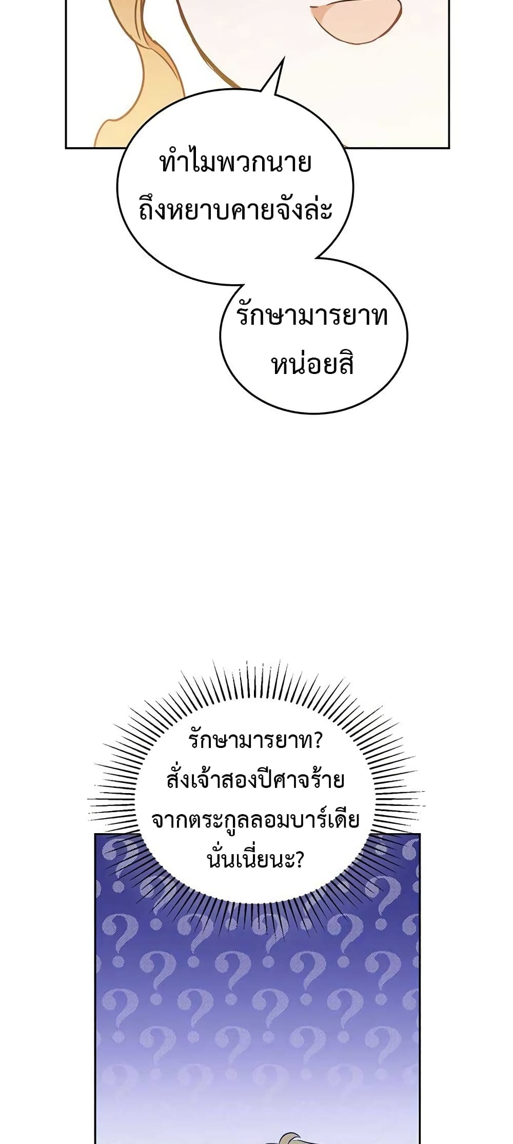 In This Life, I Will Be the Lord เธ•เธญเธเธ—เธตเน 98 (39)