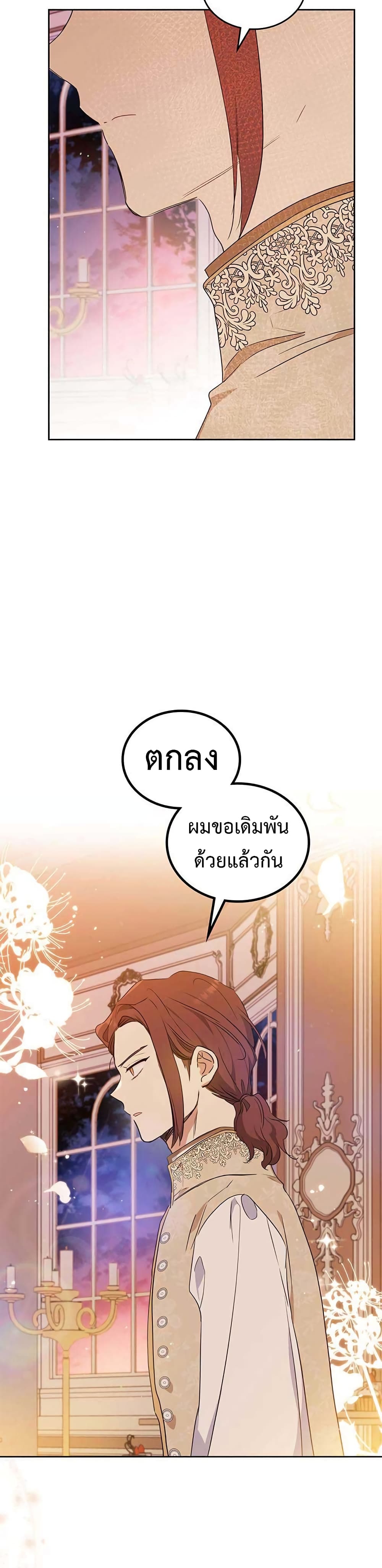 In This Life, I Will Be the Lord เธ•เธญเธเธ—เธตเน 99 (38)