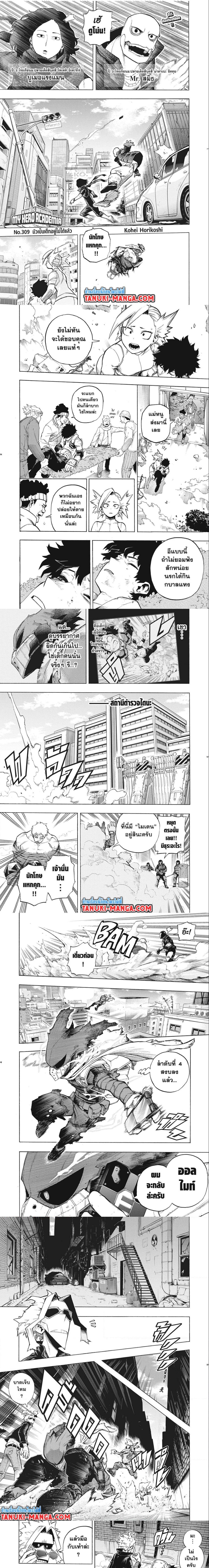 Boku no Hero Academia เธ•เธญเธเธ—เธตเน 309 (1)