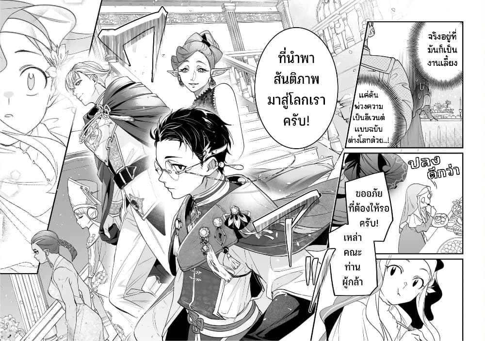 Saikyou Yuusha PARTY ha Ai ga Shiritai เธ•เธญเธเธ—เธตเน 6 (7)