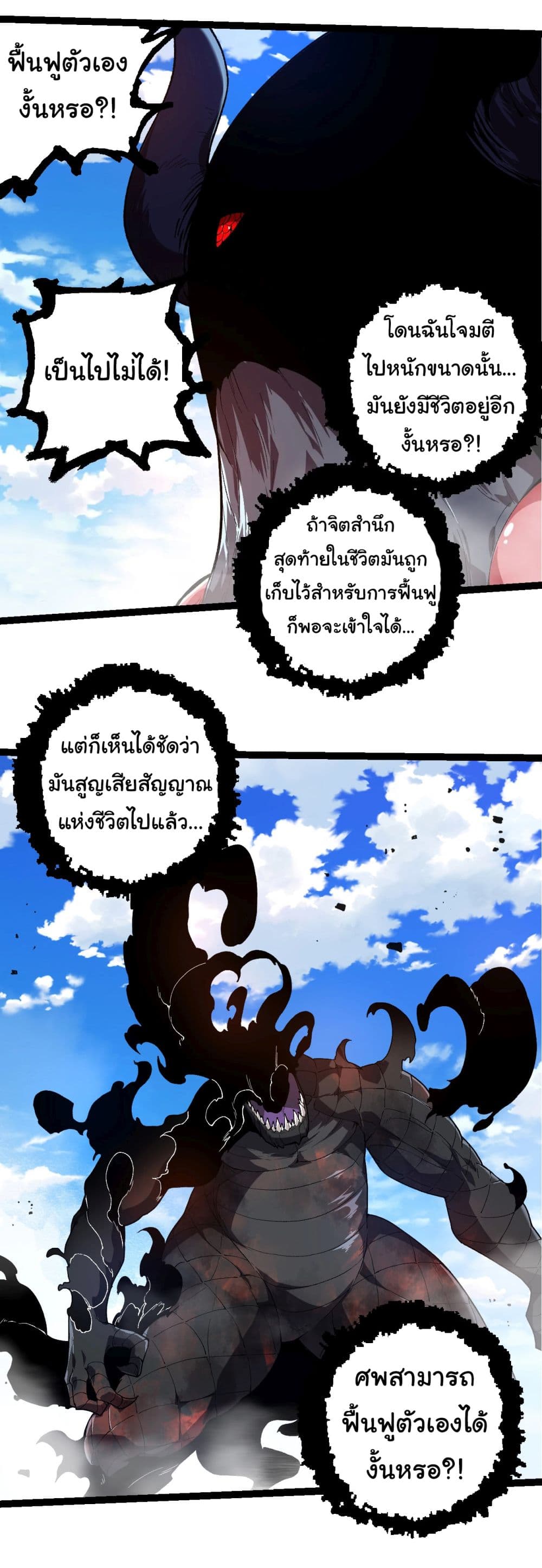 Evolution from the Big Tree เธ•เธญเธเธ—เธตเน 204 (22)