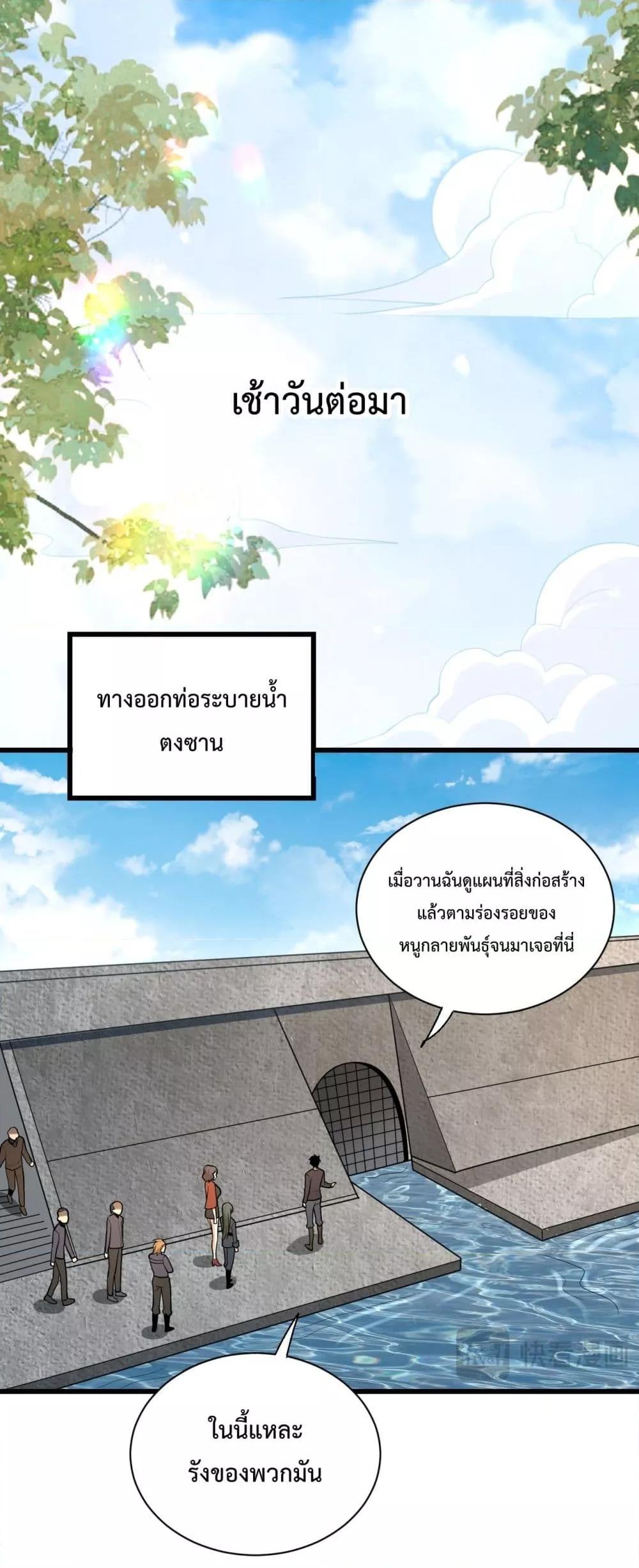 Doomsday for all Me! Virus Monarch เธ•เธญเธเธ—เธตเน 17 (13)