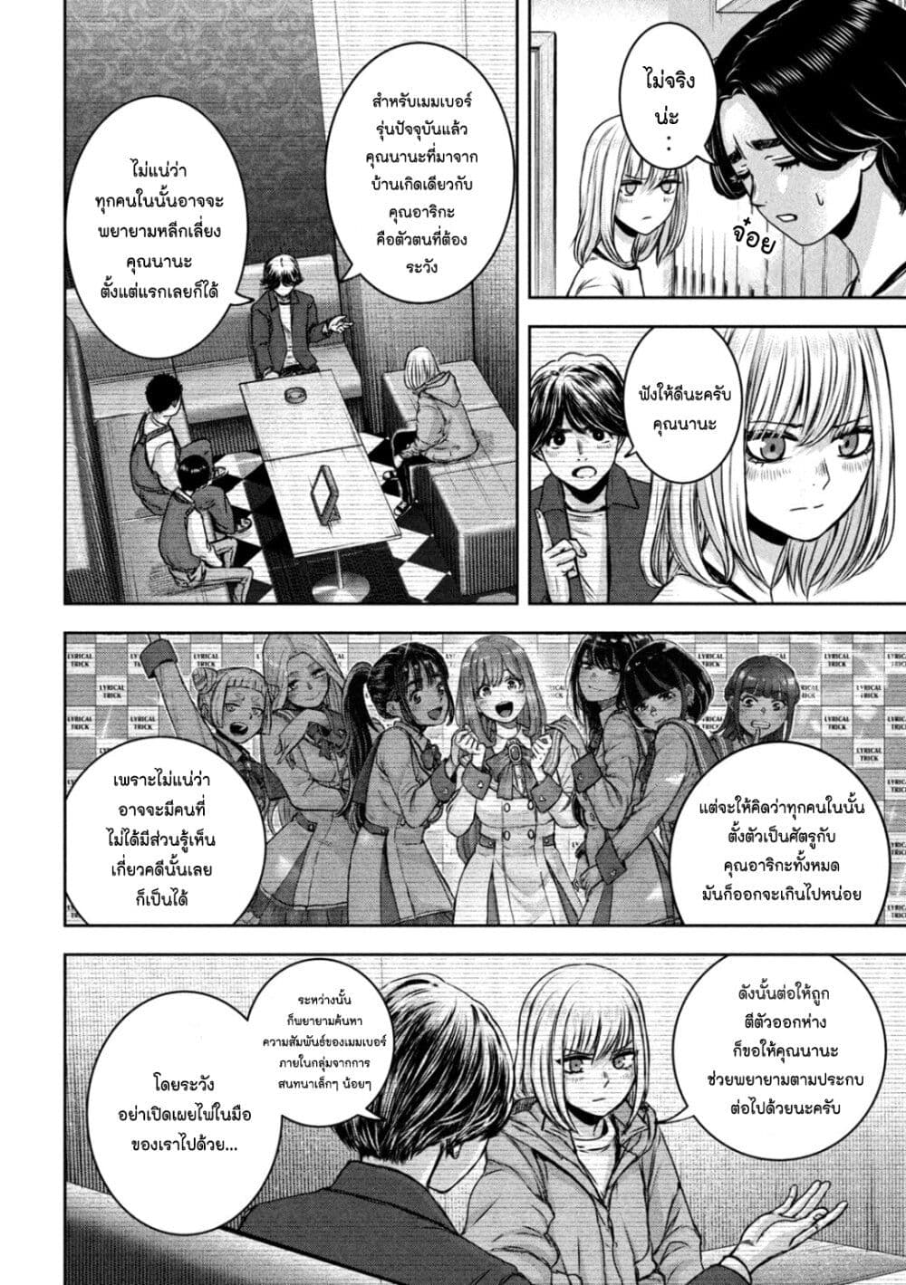 Watashi no Arika เธ•เธญเธเธ—เธตเน 23 (7)