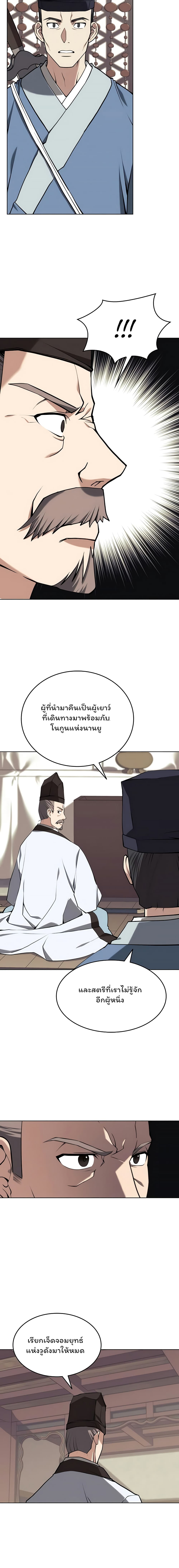 Tale of a Scribe Who Retires to the Countryside เธ•เธญเธเธ—เธตเน 89 (10)