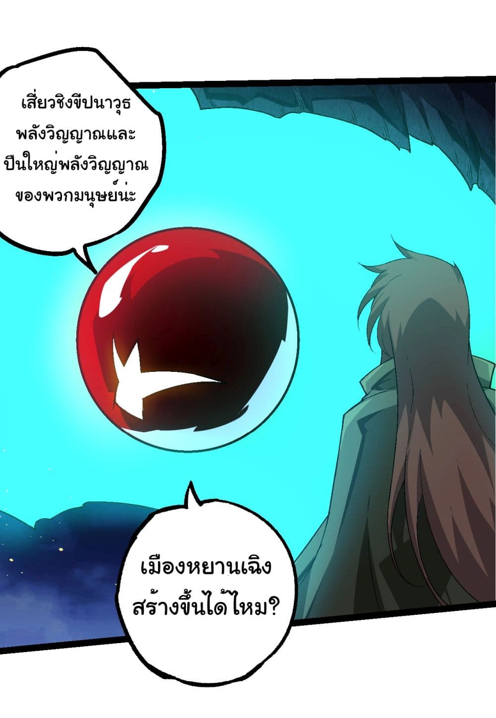 Evolution from the Big Tree เธ•เธญเธเธ—เธตเน 201 (36)