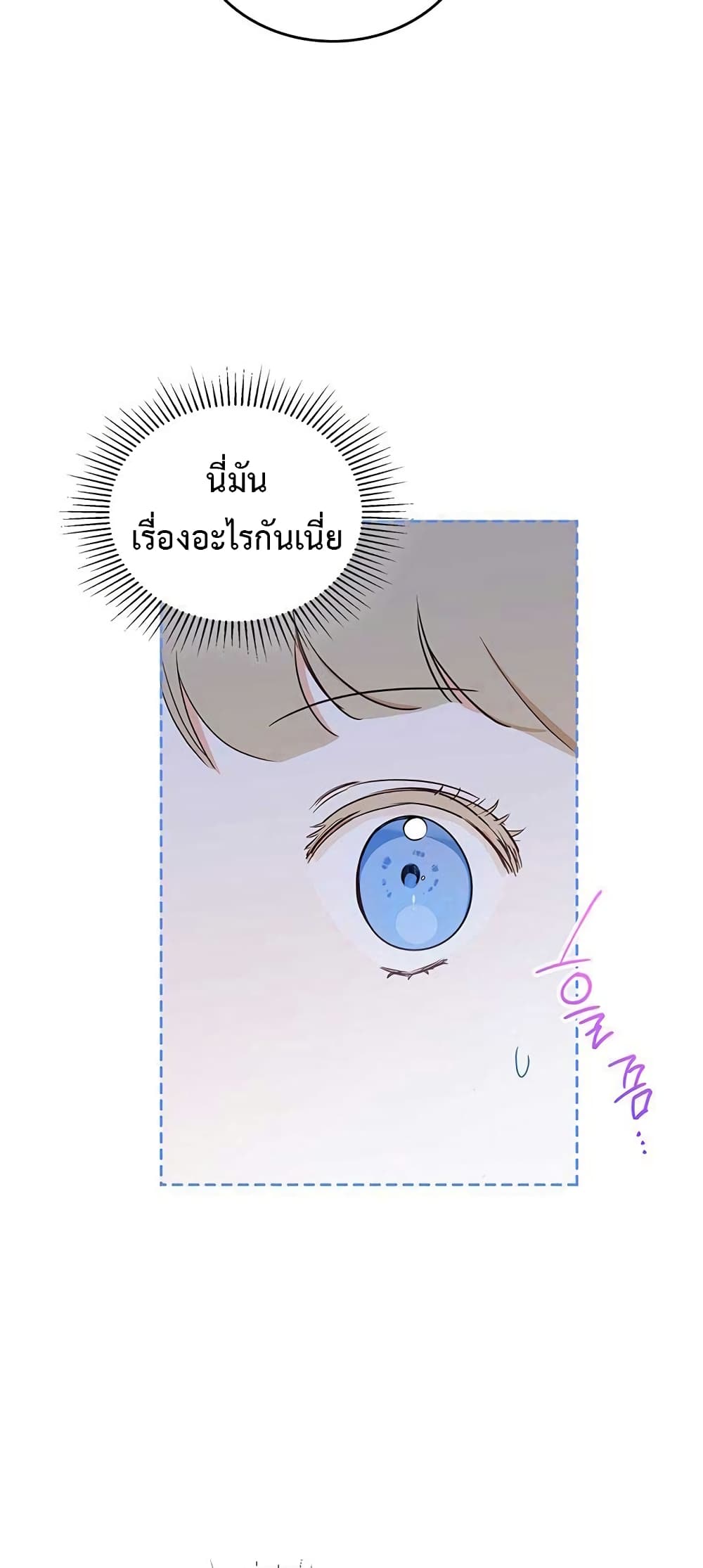 In This Life, I Will Be the Lord เธ•เธญเธเธ—เธตเน 98 (17)