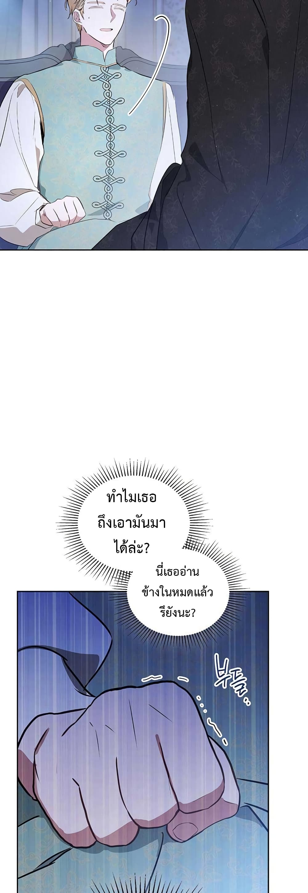In This Life, I Will Be the Lord เธ•เธญเธเธ—เธตเน 89 (37)