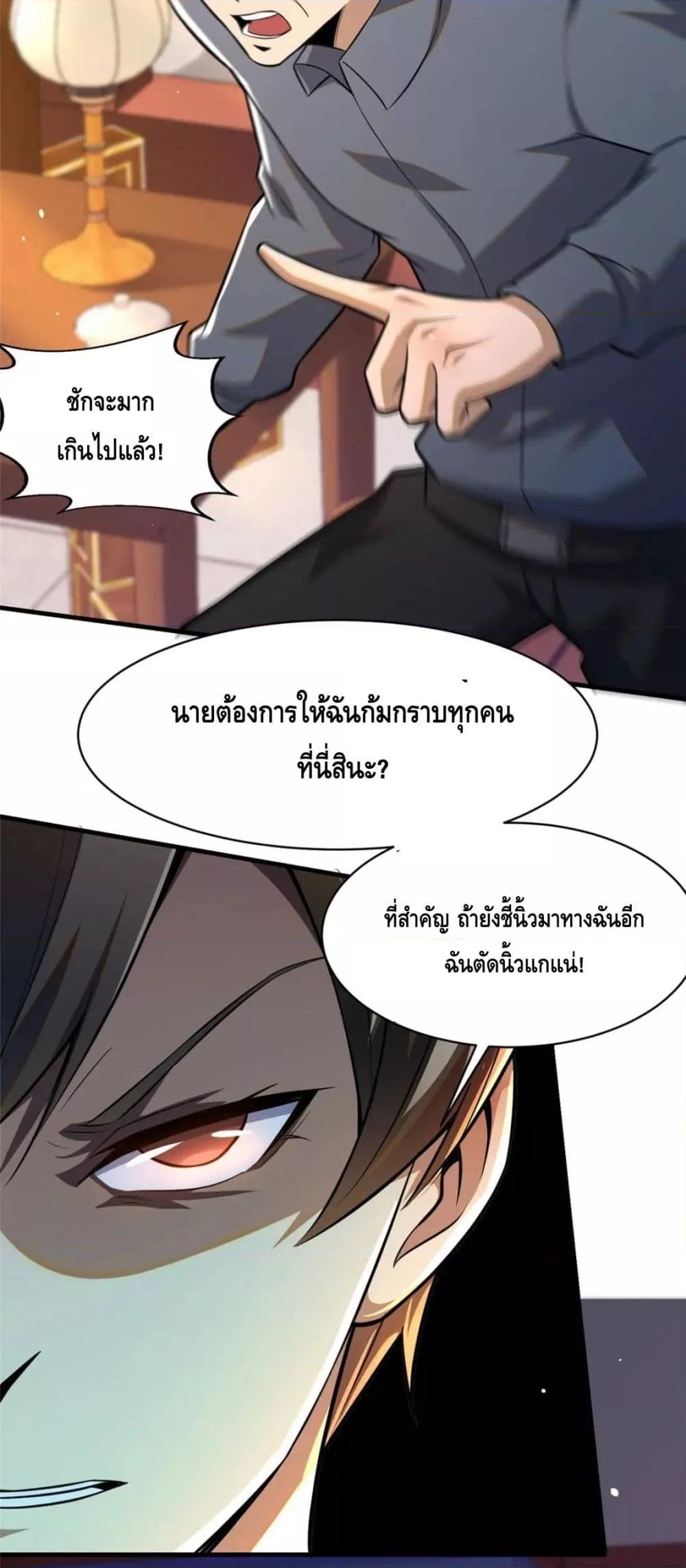 The Best Medical god in the city เธ•เธญเธเธ—เธตเน 94 (12)