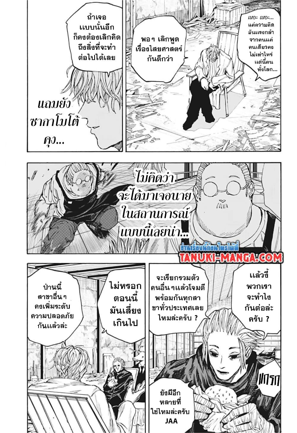 Sakamoto Days เธ•เธญเธเธ—เธตเน 56 (9)