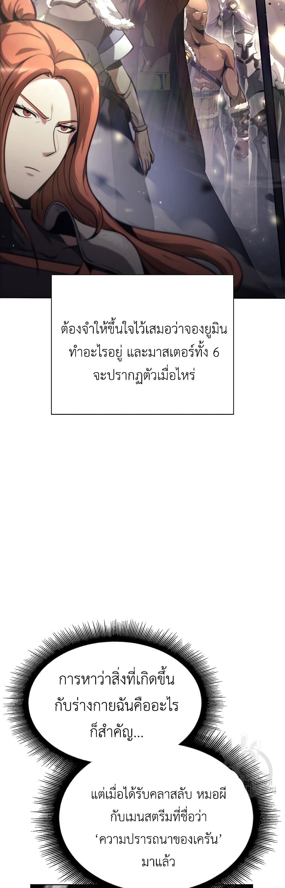 I Returned as an FFF Class Witch Doctor เธ•เธญเธเธ—เธตเน 27 (35)