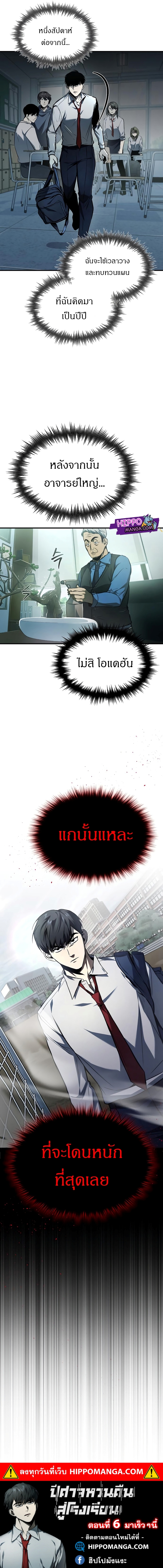 Devil Returns To School Days เธ•เธญเธเธ—เธตเน 5 (15)