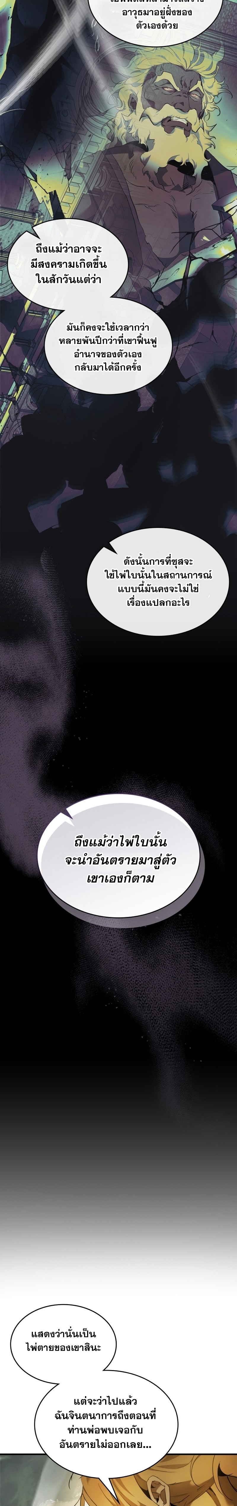 leveling with the gods เธ•เธญเธเธ—เธตเน 117.08