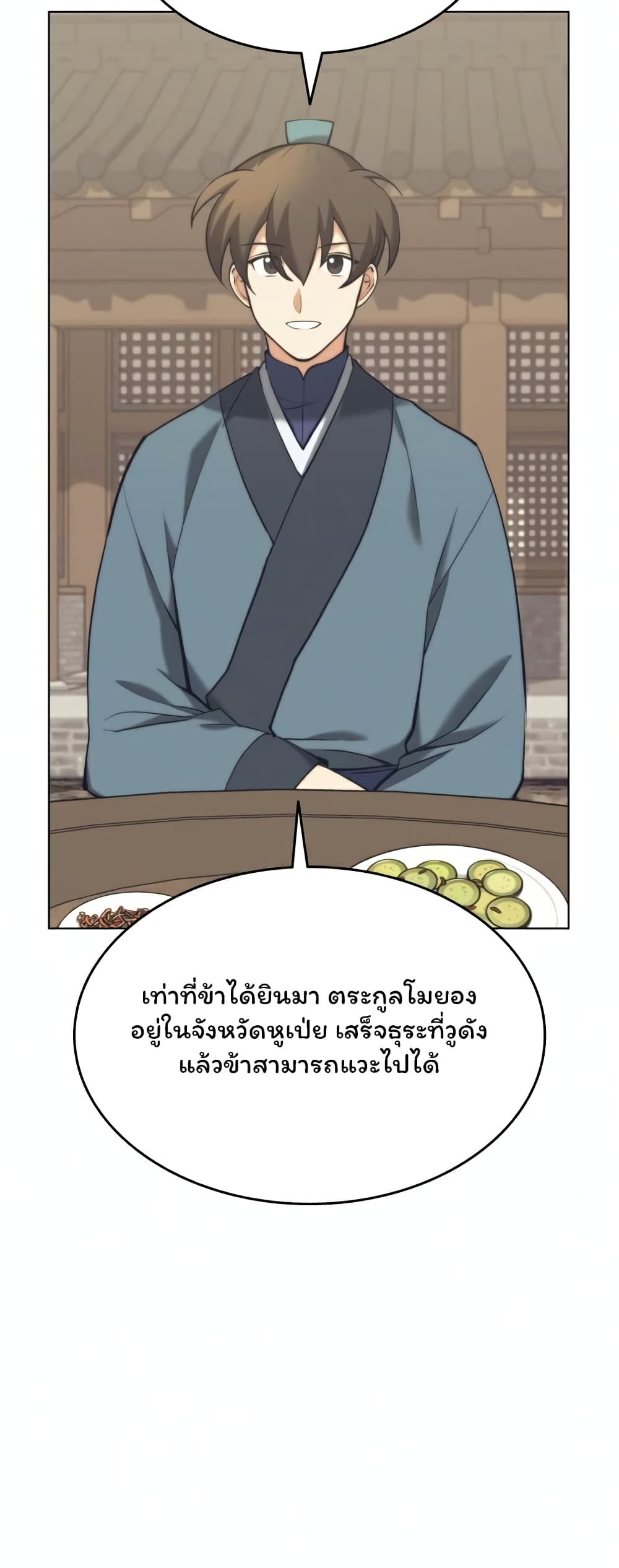 Tale of a Scribe Who Retires to the Countryside เธ•เธญเธเธ—เธตเน 84 (8)