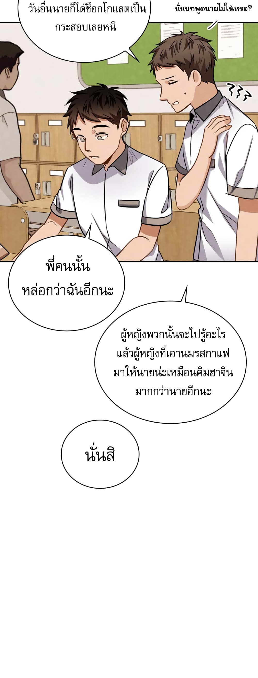 Be the Actor เธ•เธญเธเธ—เธตเน 22 (48)