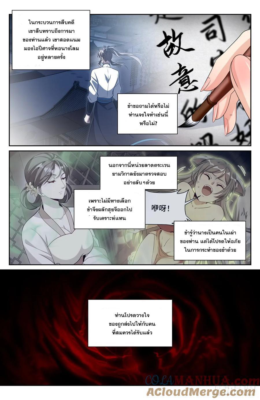 Nightwatcher เธ•เธญเธเธ—เธตเน 192 (8)