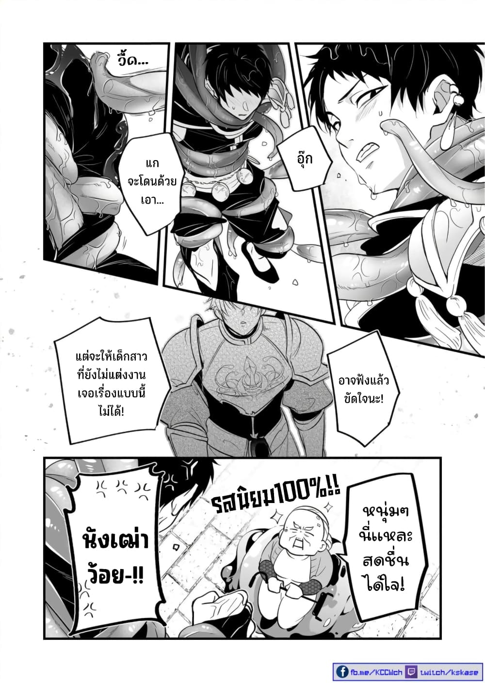 Saikyou Yuusha PARTY ha Ai ga Shiritai เธ•เธญเธเธ—เธตเน 18 (11)