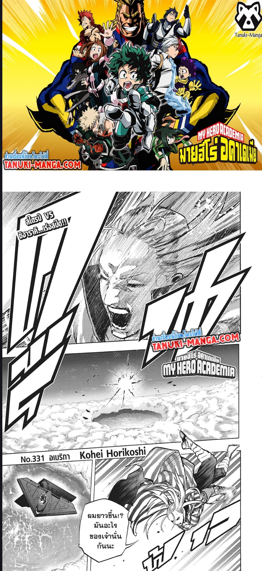 Boku no Hero Academia เธ•เธญเธเธ—เธตเน 331 (1)