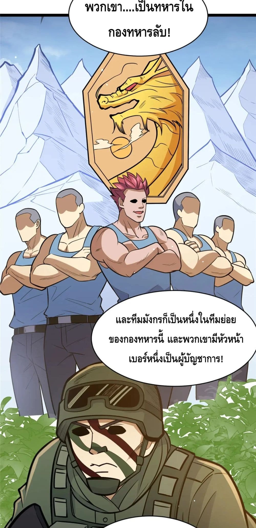 The Best Medical god in the city เธ•เธญเธเธ—เธตเน 84 (6)