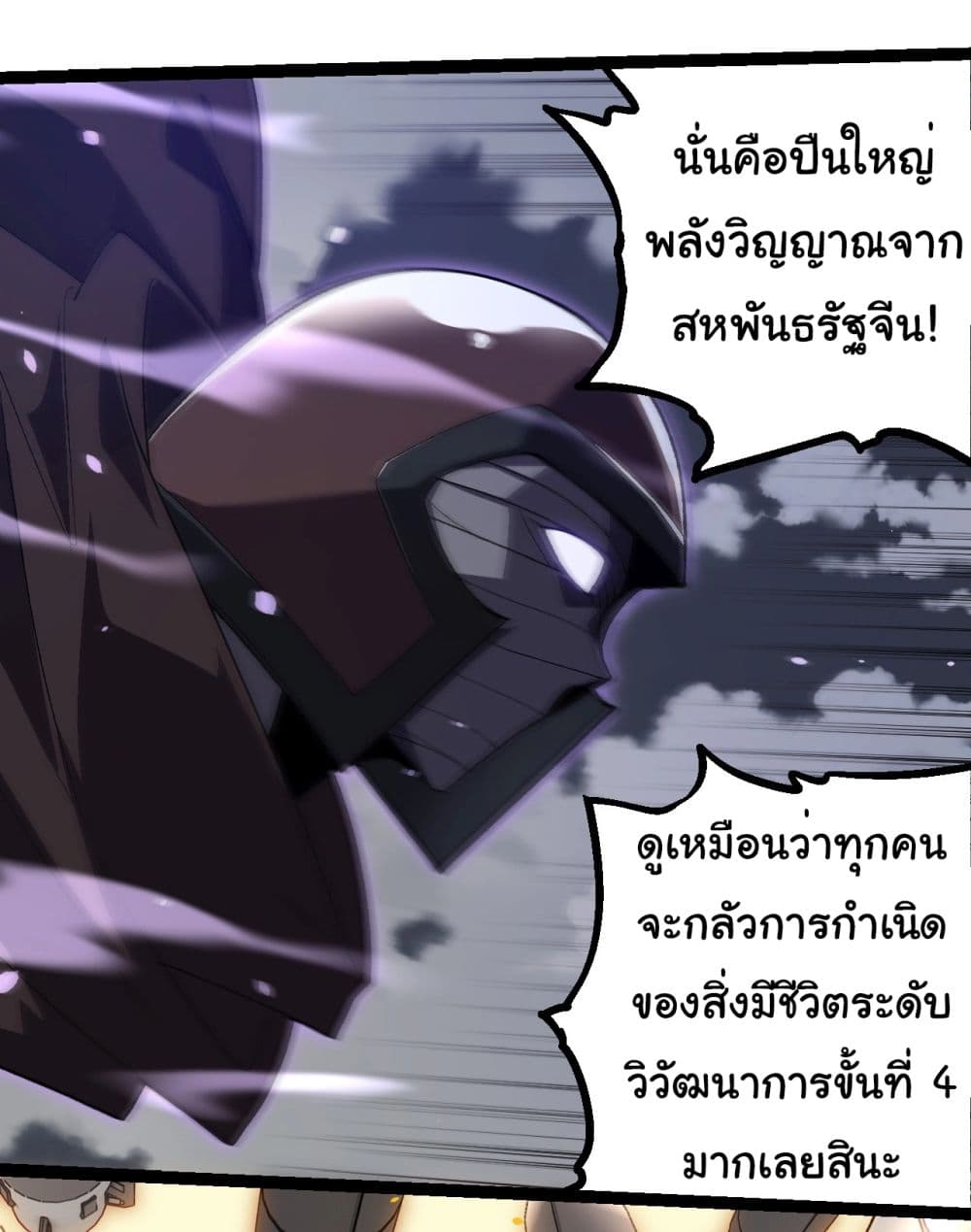 Evolution from the Big Tree เธ•เธญเธเธ—เธตเน 199 (18)