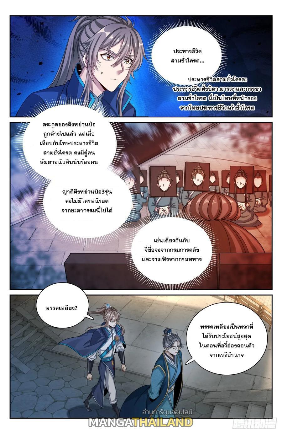 Nightwatcher เธ•เธญเธเธ—เธตเน 192 (3)