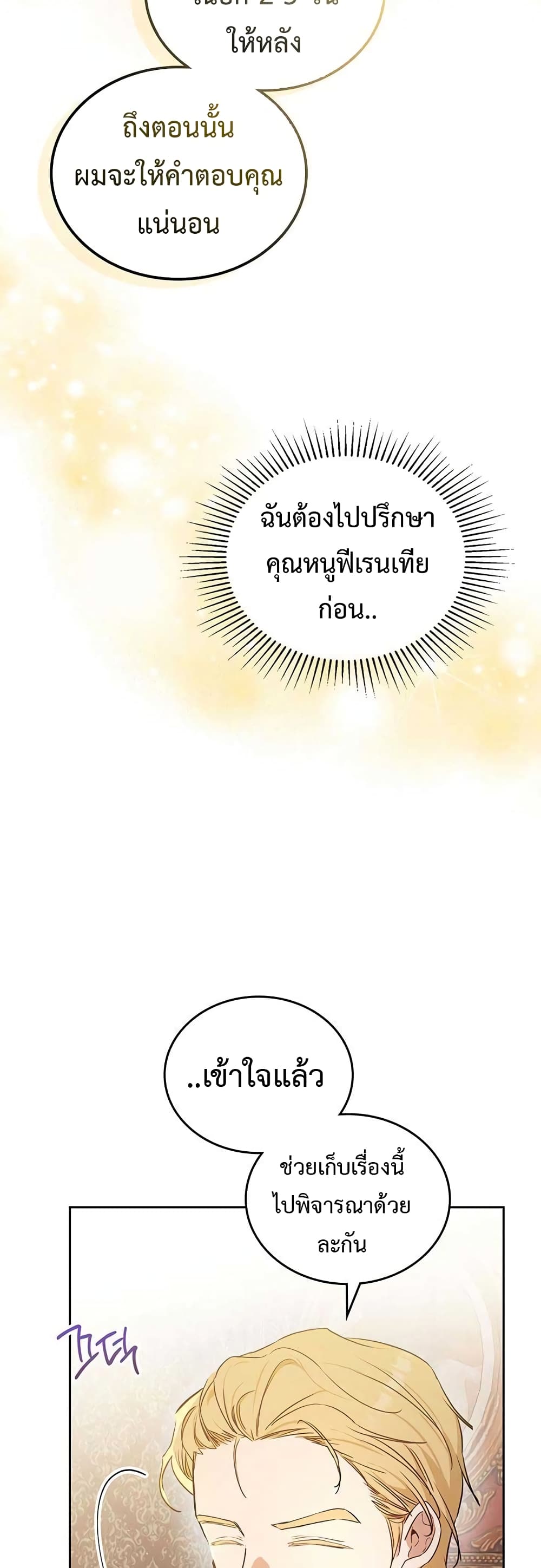 In This Life, I Will Be the Lord เธ•เธญเธเธ—เธตเน 89 (27)