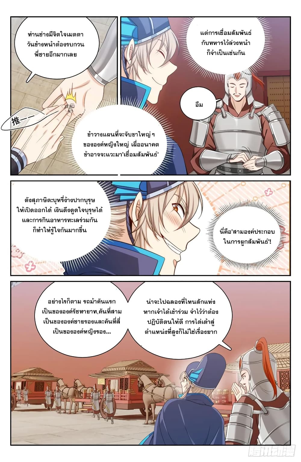 Nightwatcher เธ•เธญเธเธ—เธตเน 153 (16)