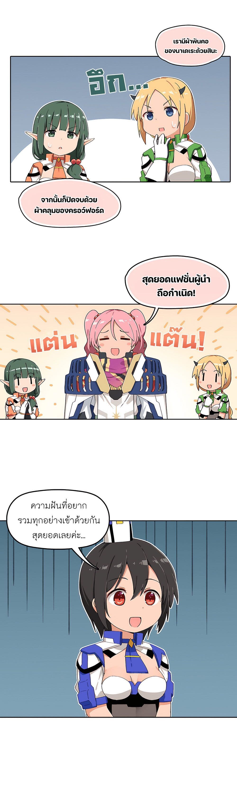 PSO2 Comic Central! เธ•เธญเธเธ—เธตเน 97 (2)