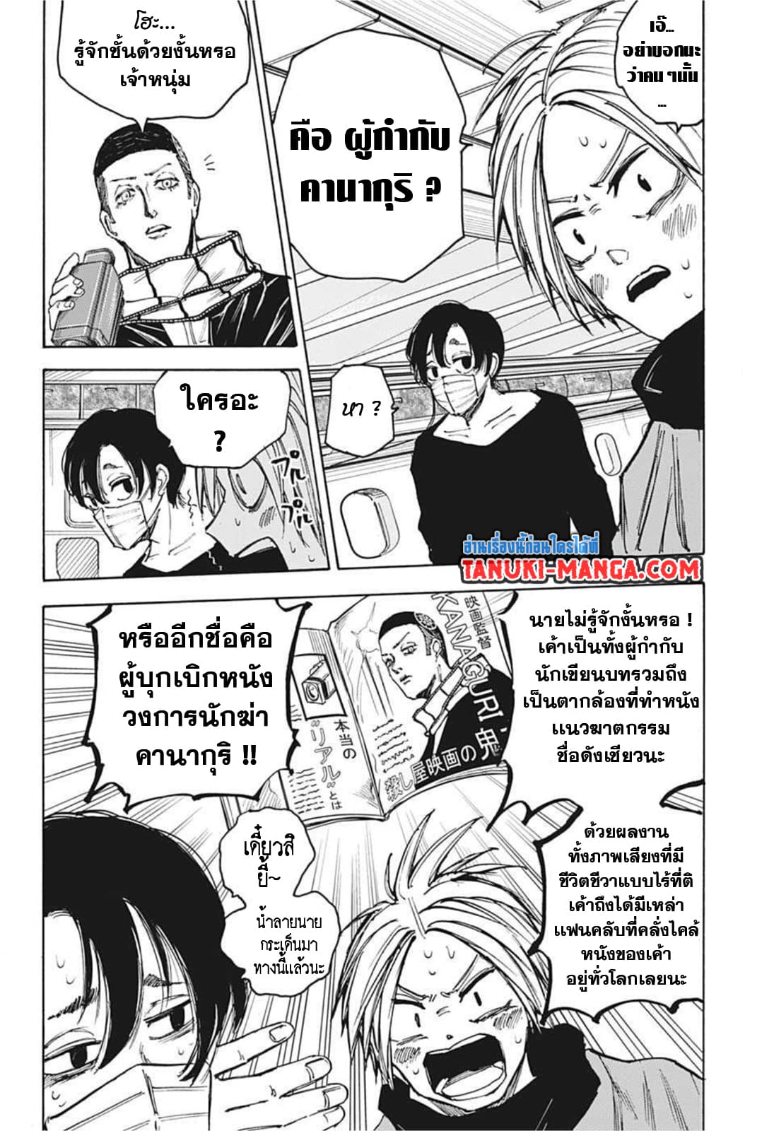 Sakamoto Days เธ•เธญเธเธ—เธตเน 60 (6)