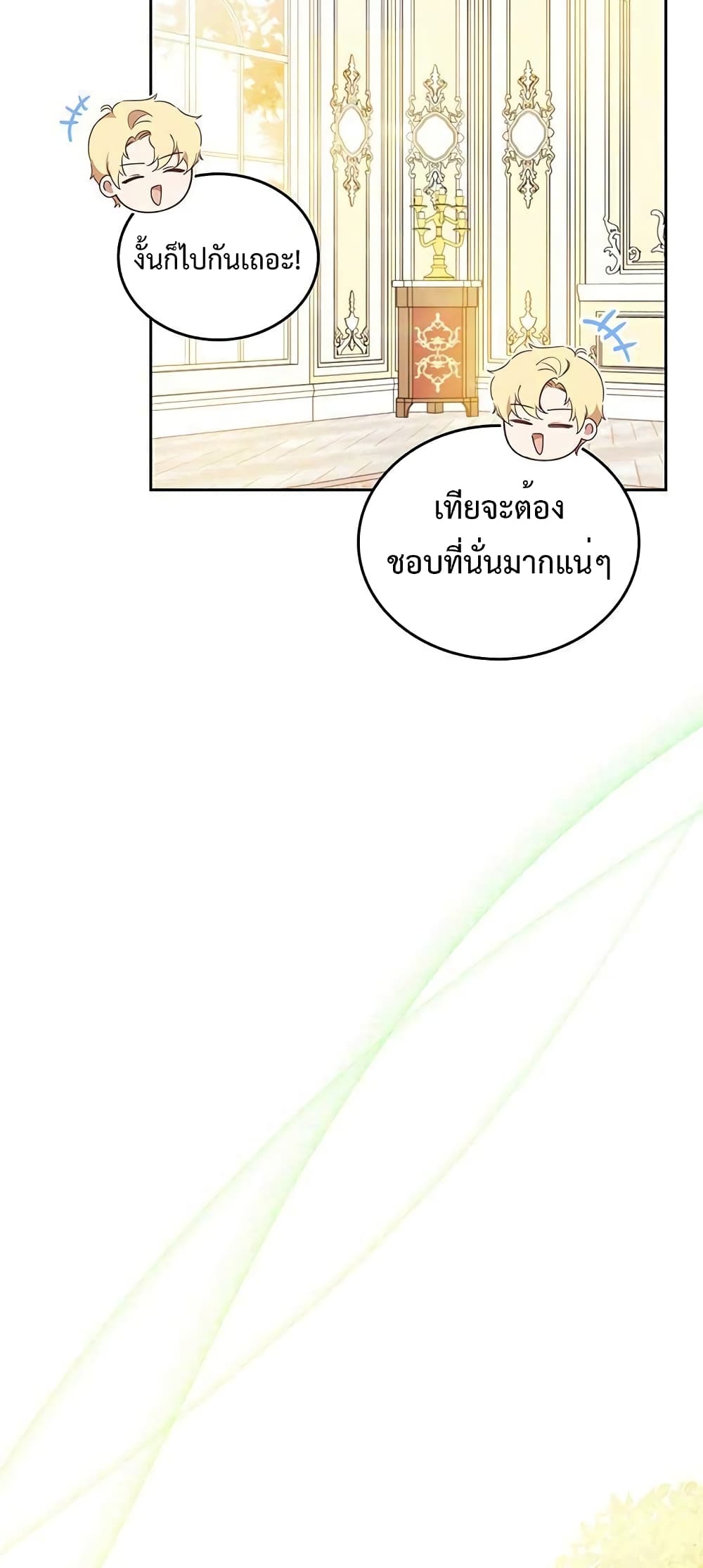 In This Life, I Will Be the Lord เธ•เธญเธเธ—เธตเน 97 (28)