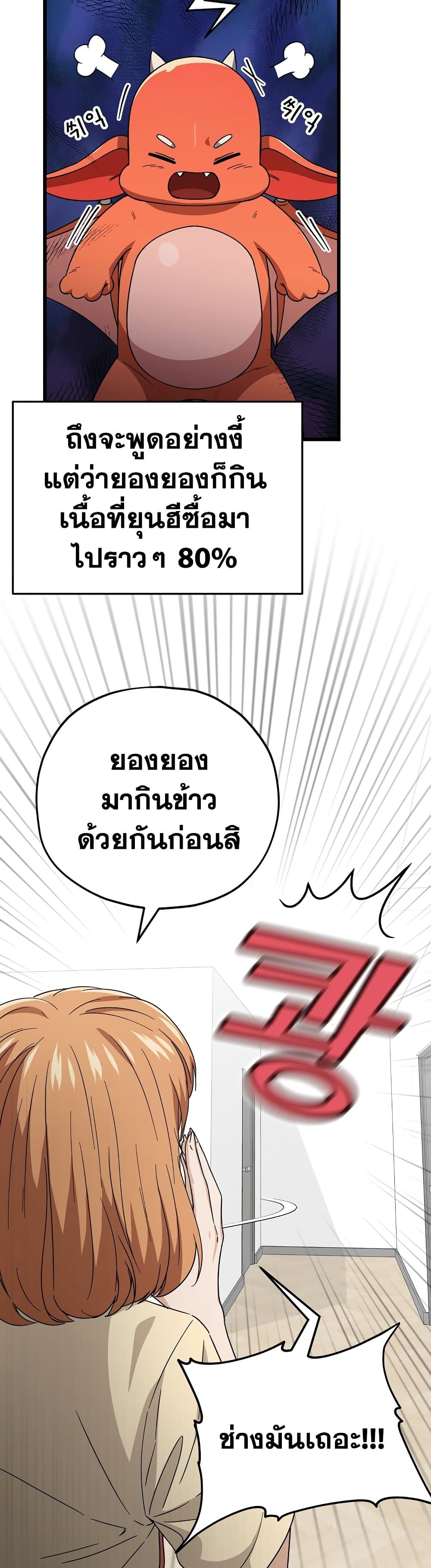 My Dad Is Too Strong เธ•เธญเธเธ—เธตเน 120 (35)