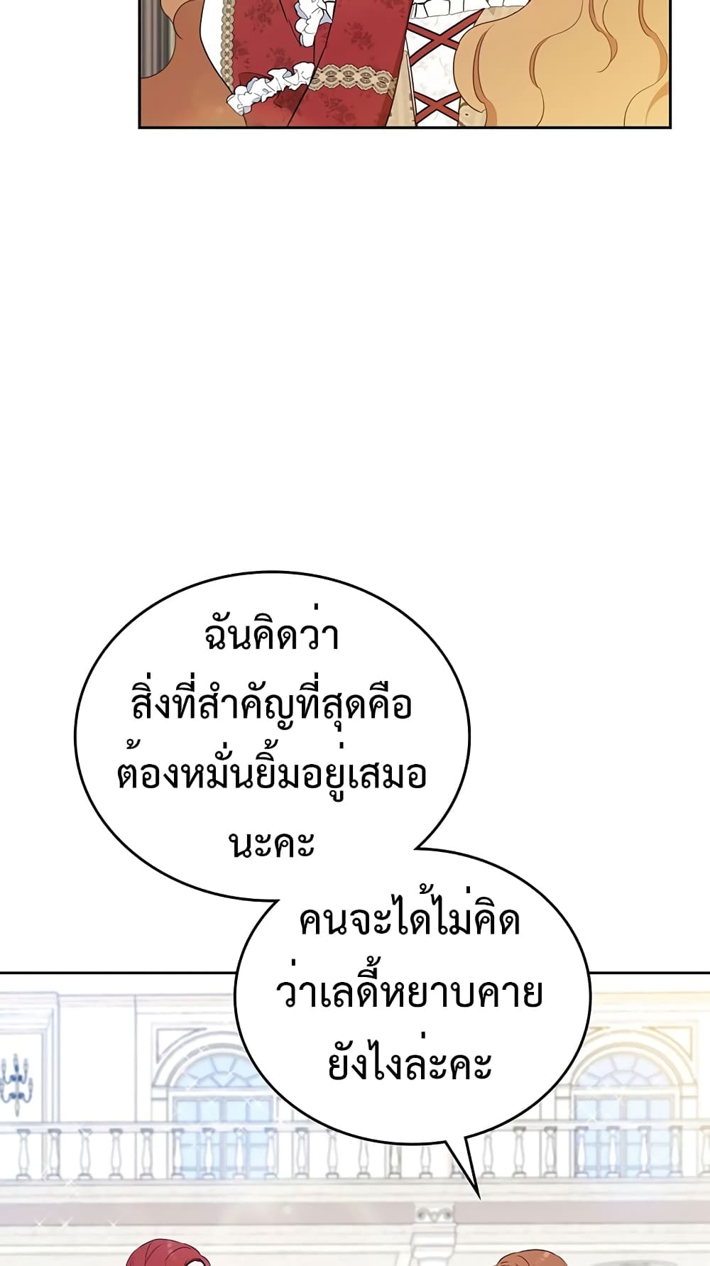 In This Life, I Will Be the Lord เธ•เธญเธเธ—เธตเน 106 (75)